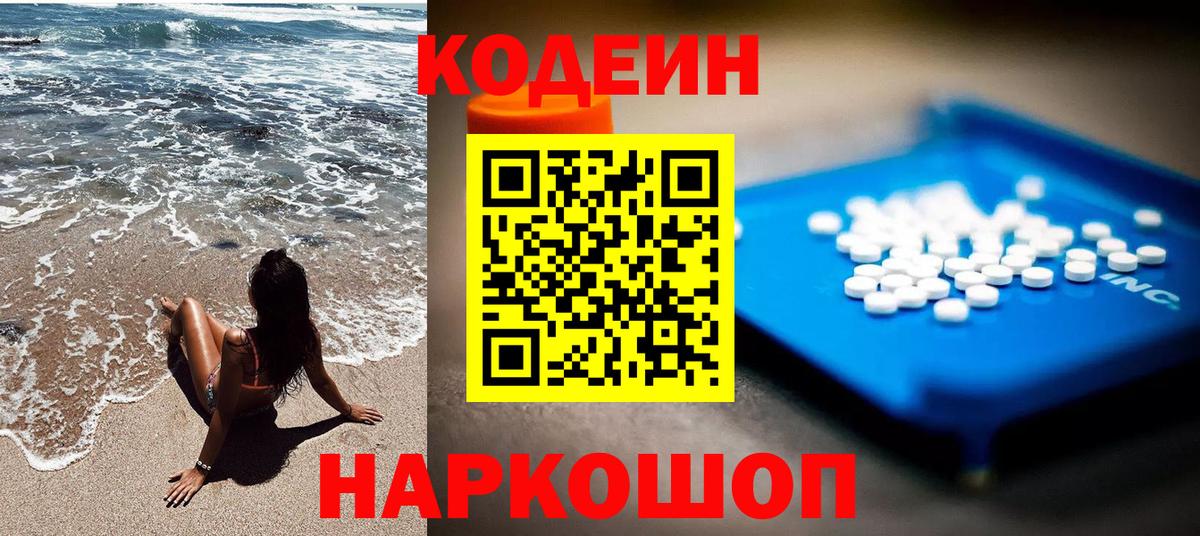 Codein напиток Lean (лин)  Вход с VPN  Кодеин Purple Drank  Каменка 