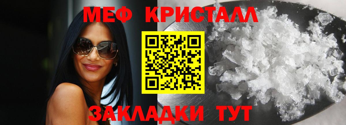 Мефедрон кристаллы Каменка