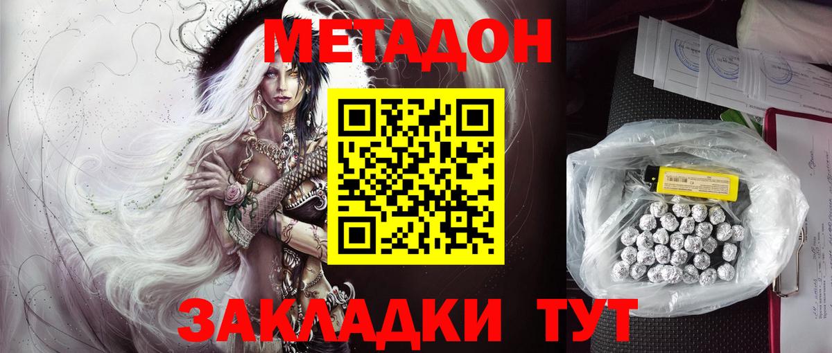 МЕТАДОН кристалл Каменка